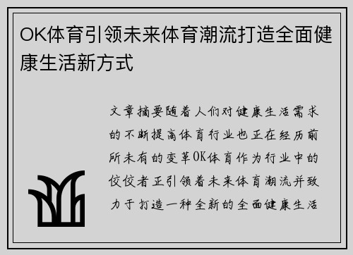 OK体育引领未来体育潮流打造全面健康生活新方式