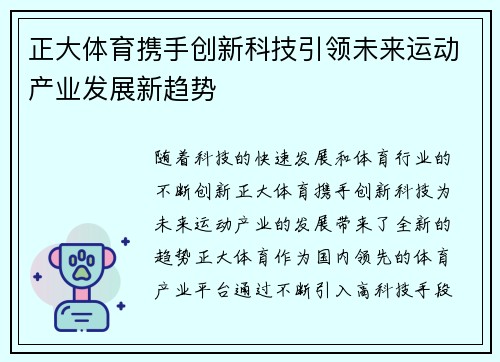 正大体育携手创新科技引领未来运动产业发展新趋势