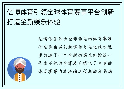 亿博体育引领全球体育赛事平台创新打造全新娱乐体验