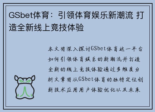 GSbet体育：引领体育娱乐新潮流 打造全新线上竞技体验