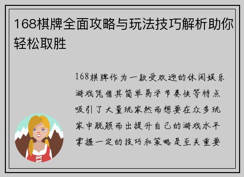 168棋牌全面攻略与玩法技巧解析助你轻松取胜