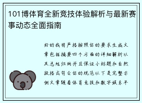 101博体育全新竞技体验解析与最新赛事动态全面指南