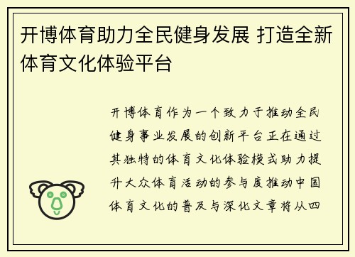 开博体育助力全民健身发展 打造全新体育文化体验平台