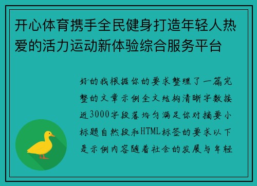 开心体育携手全民健身打造年轻人热爱的活力运动新体验综合服务平台 开心体育携手全民健身打造年轻人热爱的活力运动新体验综合服务平台