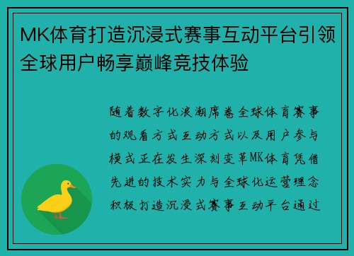 MK体育打造沉浸式赛事互动平台引领全球用户畅享巅峰竞技体验 MK体育打造沉浸式赛事互动平台引领全球用户畅享巅峰竞技体验