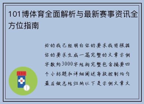 101博体育全面解析与最新赛事资讯全方位指南 101博体育全面解析与最新赛事资讯全方位指南