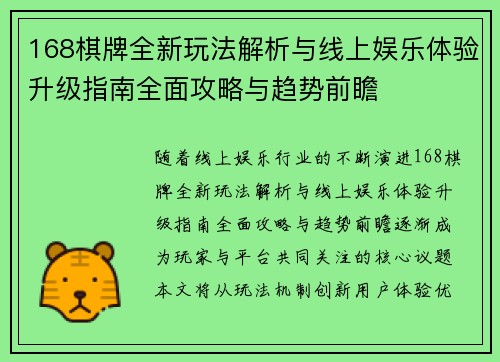 168棋牌全新玩法解析与线上娱乐体验升级指南全面攻略与趋势前瞻