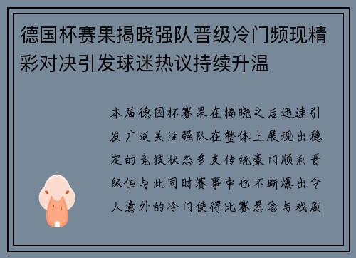 德国杯赛果揭晓强队晋级冷门频现精彩对决引发球迷热议持续升温 德国杯赛果揭晓强队晋级冷门频现精彩对决引发球迷热议持续升温