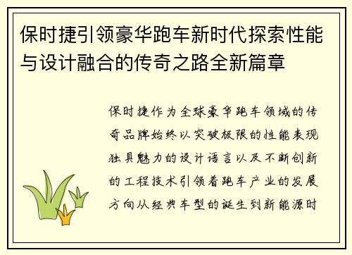 保时捷引领豪华跑车新时代探索性能与设计融合的传奇之路全新篇章